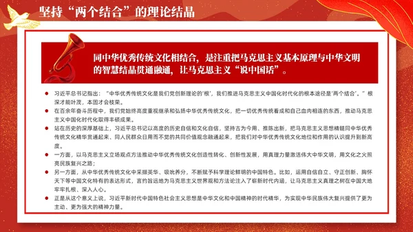 国潮插画新时代中国特色社会主义思想世界观和方法论课件PPT党建