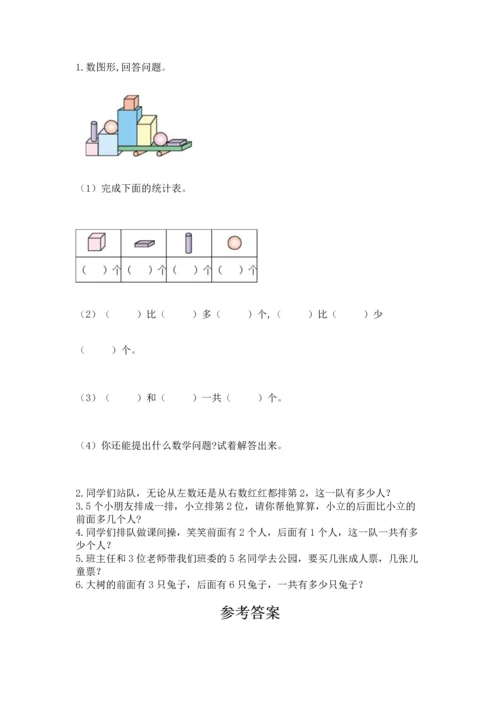 人教版一年级上册数学期中测试卷带下载答案.docx