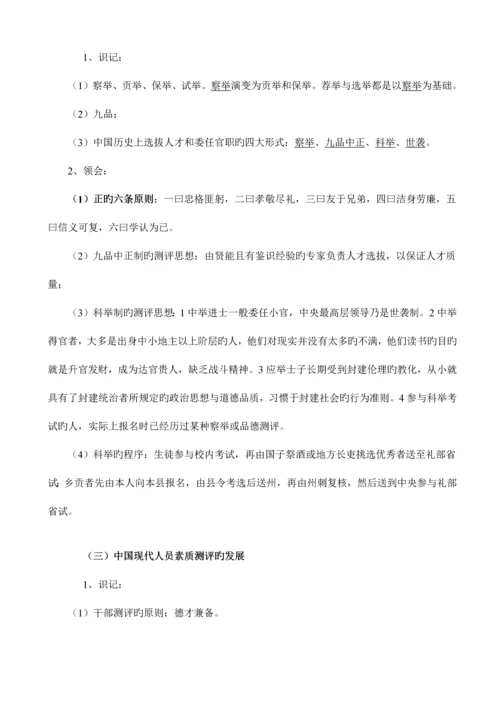 2023年自考06090人员素质测评理论与方法.docx