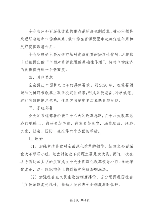 学习党的十八届三中全会精神的体会 (2).docx