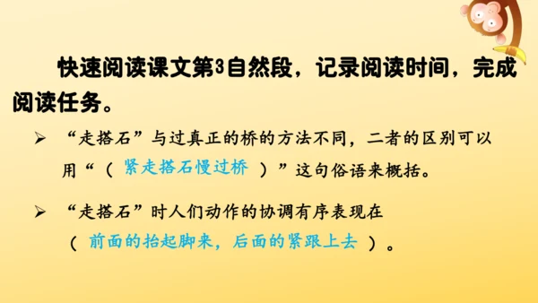 5 搭石    课件