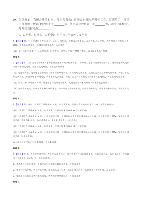 14.家庭电路故障专项升级.docx