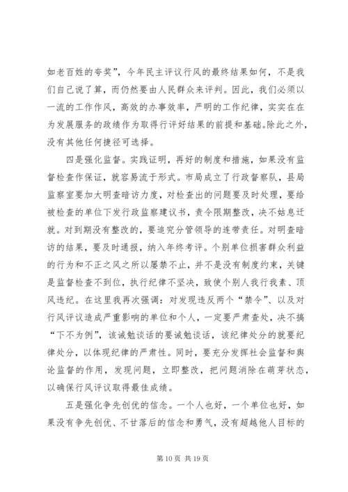 在全县工商系统开展民主评议行风活动动员大会上的讲话 (3).docx