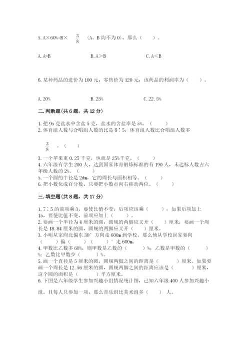 六年级数学上册期末考试卷精品【实用】.docx