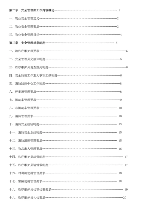 最全面的物业安全管理专项方案.docx