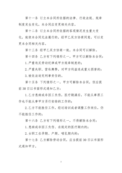 职业培训学校教师劳动合同书