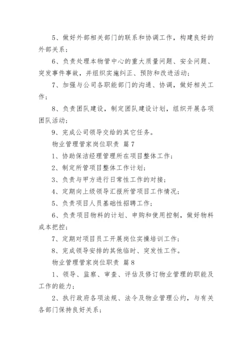 物业管理管家岗位职责.docx
