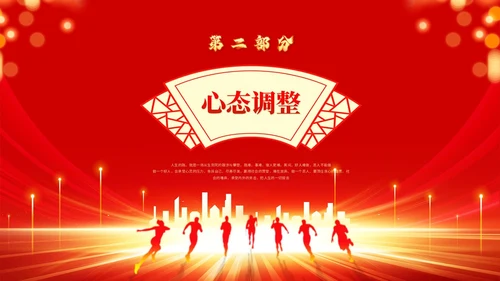 红色喜庆科技风励志高三高考冲刺百日誓师大会PPT模板