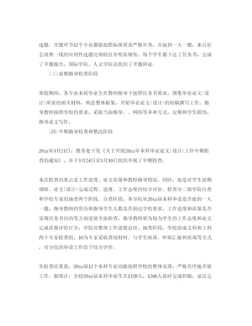 【精编】年工作参考总结毕业论文工作参考总结.docx