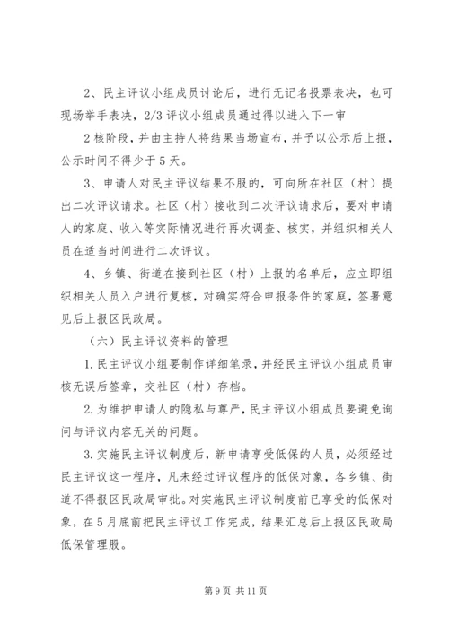 低保评议小组活动记录.docx