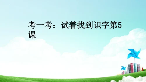 统编版一上《我上学了》课件