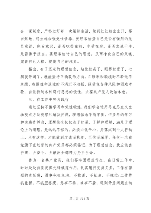 坚定理想信念明确政治方向讨论发言稿.docx