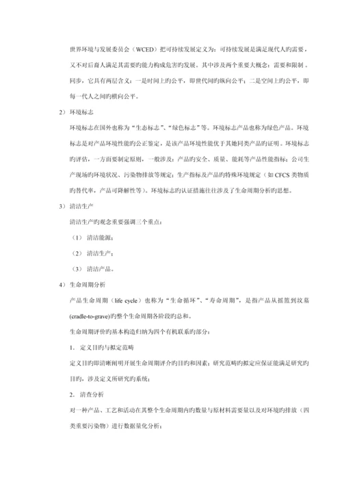 环境管理全新体系内审员教程.docx