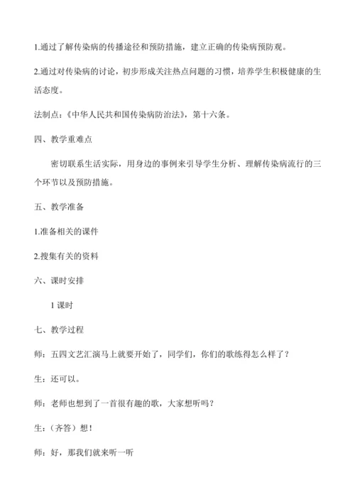 人教版八年级生物下册教案-8.1.1传染病及其预防