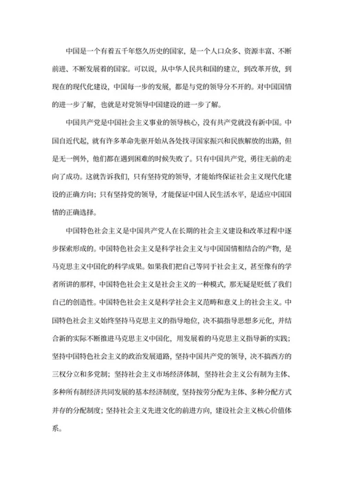 党课学习心得word模板