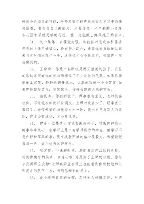 小学学期结束的评语_1.docx