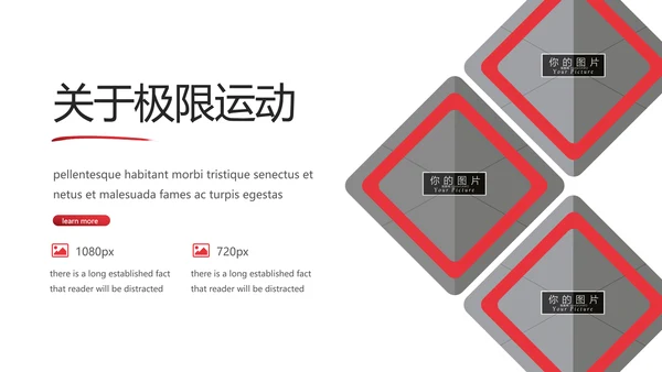 极限挑战山地骑行极限摩托车宣传PPT模板