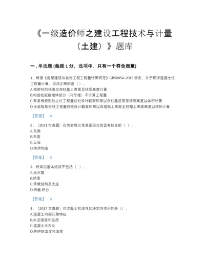 2022年国家一级造价师之建设工程技术与计量（土建）点睛提升预测题库有答案解析.docx