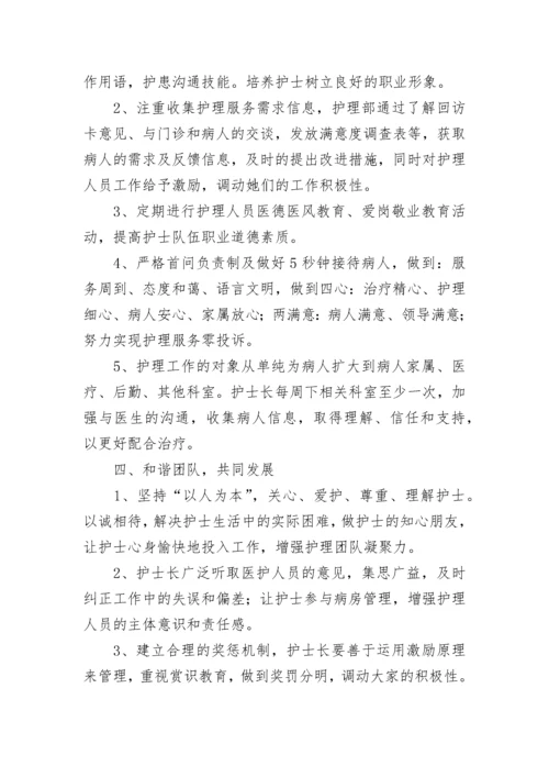 2023年度护理部工作计划(5篇).docx