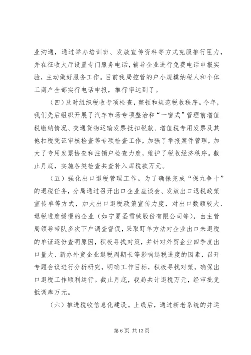 税务局年工作总结和年工作计划.docx