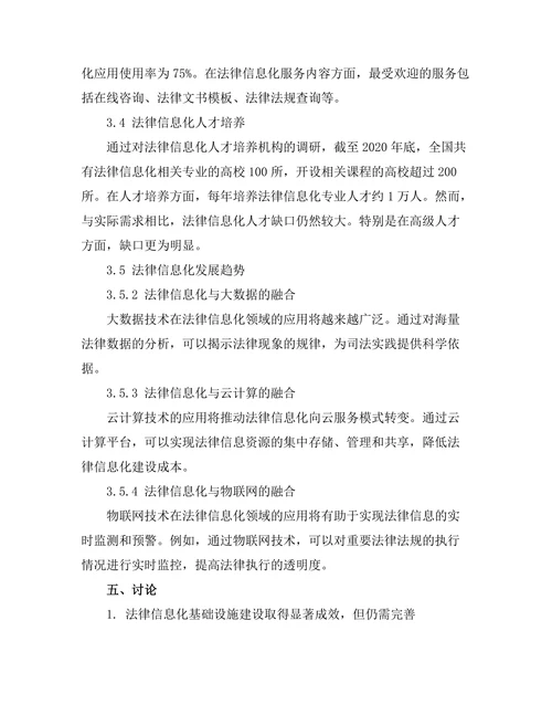法律信息化的现状与未来发展趋势