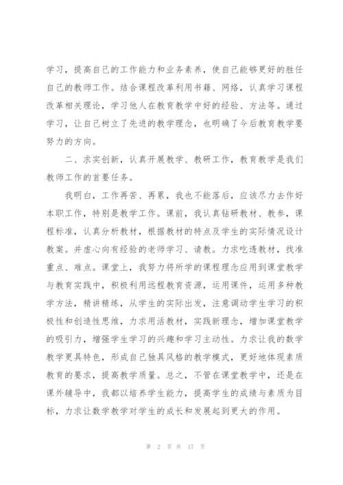 新年终教师心得体会范文.docx