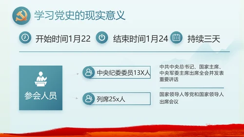 纪检监察党风廉政年终计划动态PPT