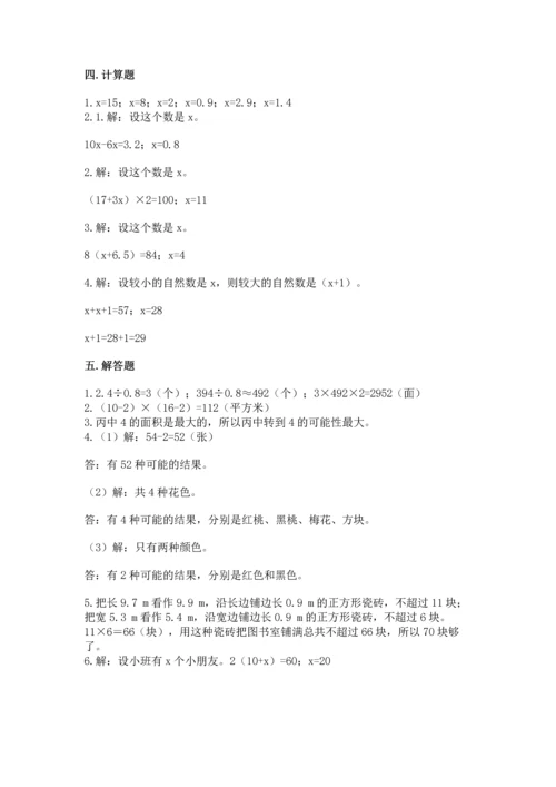 人教版数学五年级上册期末考试试卷带答案ab卷.docx