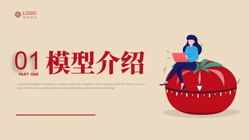 黄色插画番茄工作法培训PPT课件管理