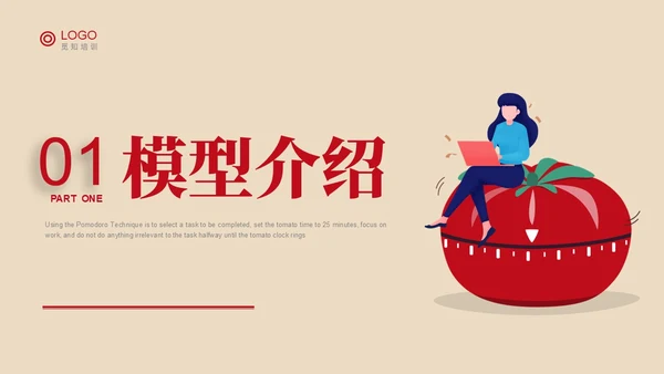 黄色插画番茄工作法培训PPT课件管理