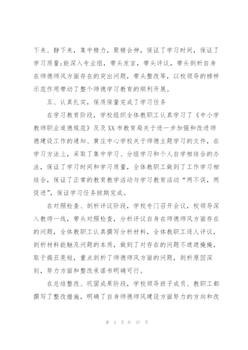 师德师风学习的心得体会(15篇).docx
