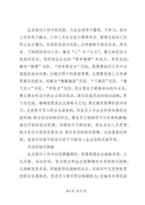 罗非鱼链球菌免疫防控技术培训方案.docx