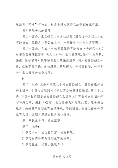 全省计生村民自治示范村推荐材料 (3).docx