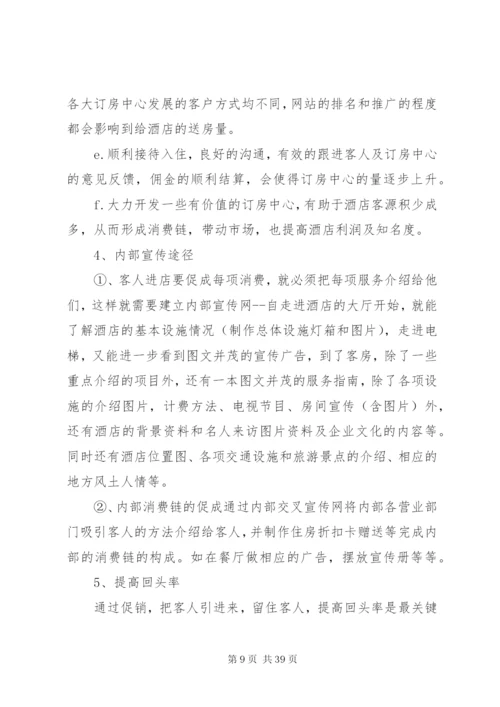 广利乡敬老院提高入住率方案.docx