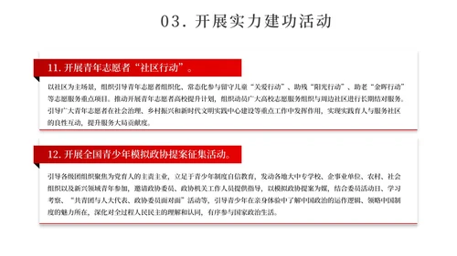 红色奢华风光圈庆国庆PPT模板