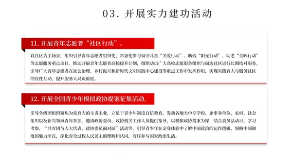 红色奢华风光圈庆国庆PPT模板