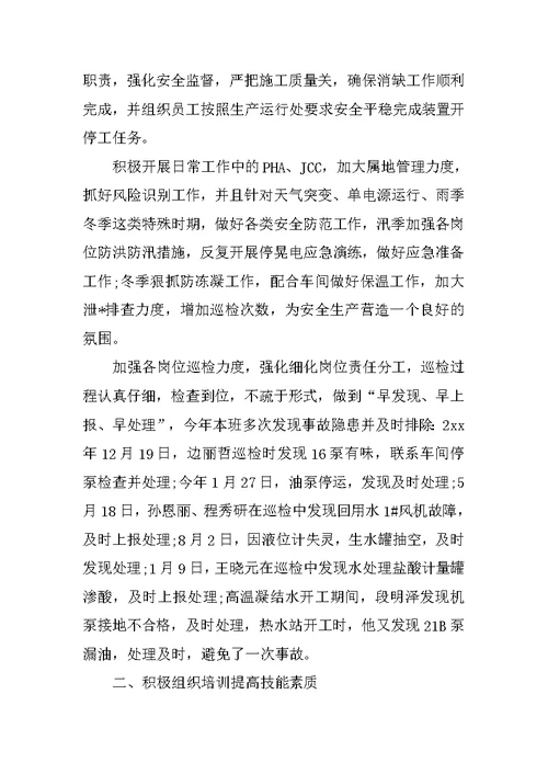 公司班组长个人工作总结