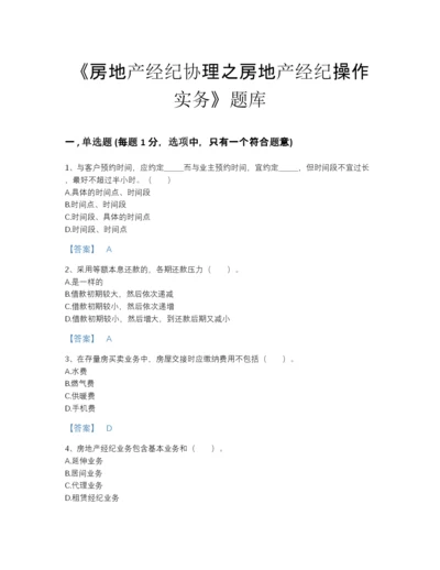 2022年云南省房地产经纪协理之房地产经纪操作实务评估题库(含答案).docx