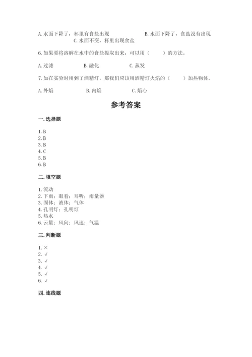 教科版小学三年级上册科学期末测试卷附答案（培优b卷）.docx