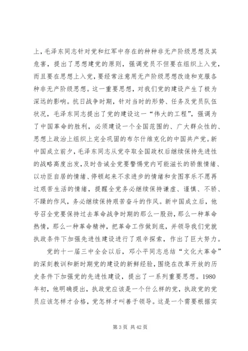 书记党课讲授提纲心得体会_1.docx