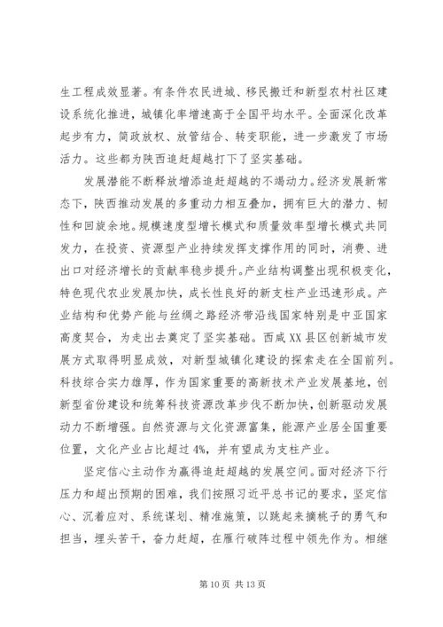 对标追赶超越发言稿.docx