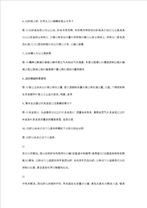 2021年化学专业技术竞赛试题目库