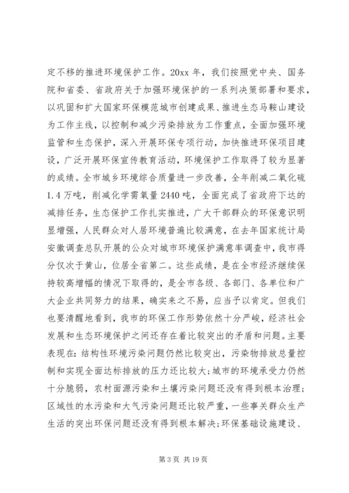 关于环保讲话稿精选两篇.docx