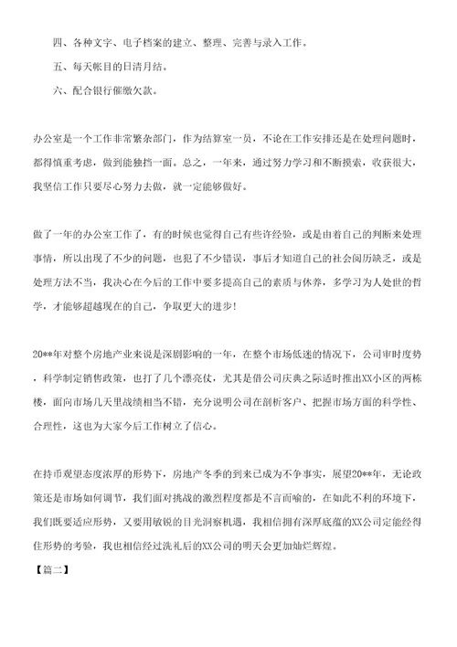 销售内勤终工作总结PPT