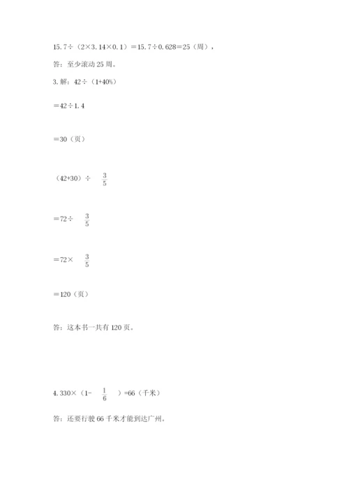 小学六年级上册数学期末测试卷加解析答案.docx