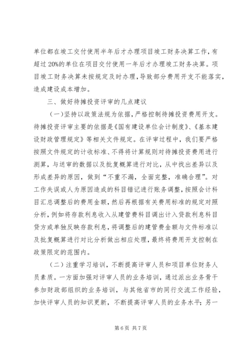 财政投资项目评审方案 (2).docx