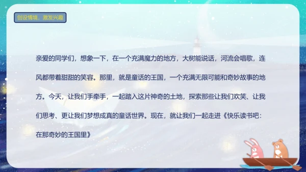 统编版语文三年级上册 第三单元 快乐读书吧《在那奇妙的王国里》（教学课件）