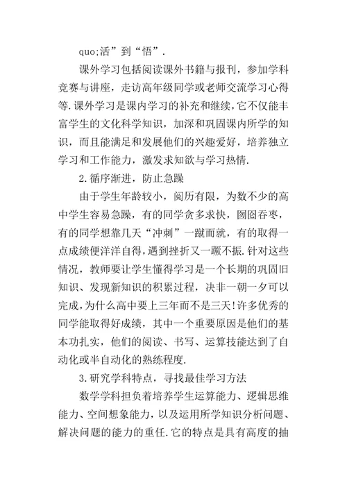 高中数学成绩差的原因及解决方法