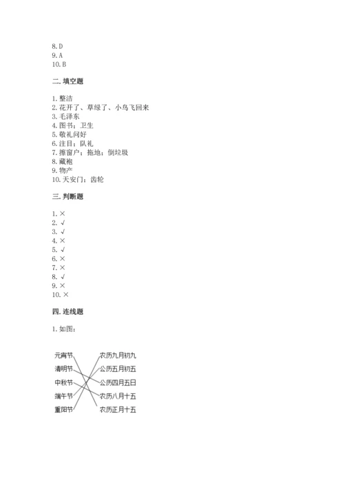 部编版二年级上册道德与法治期末测试卷及参考答案【突破训练】.docx