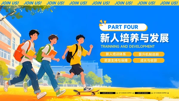 蓝黄色插画风学生会招新PPT模板